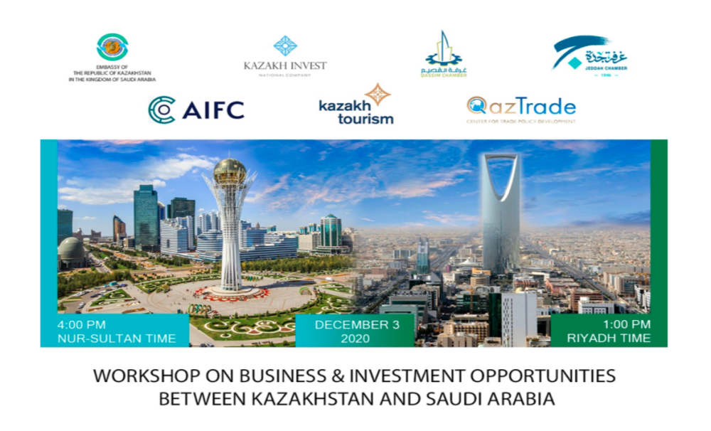 Казахстан и Саудовская Аравия подпишут  Соглашение о взаимном поощрении и защите инвестиций