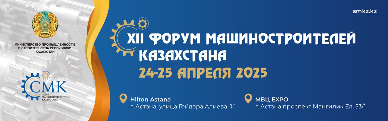 Kazakhstan Machinery Fair - 2025