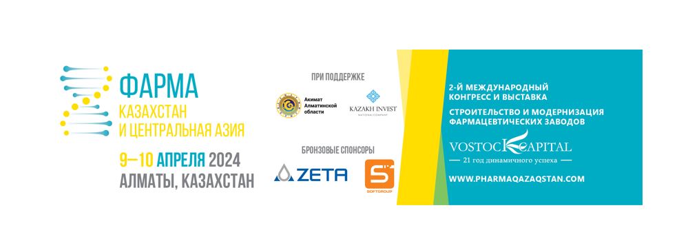 2-й международный конгресс и выставка «Фарма Казахстан и Центральная Азия» 