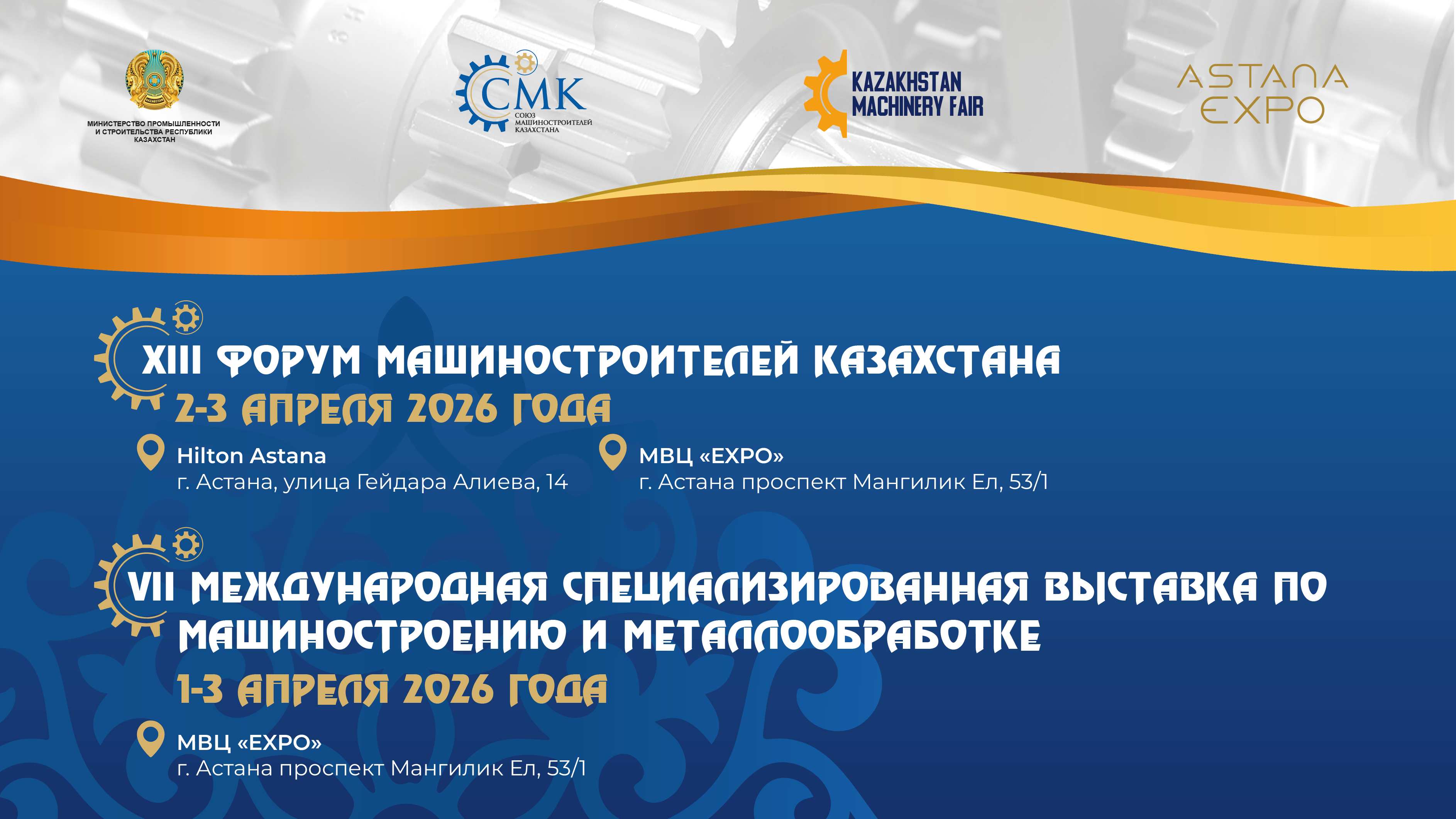 Главное отраслевое событие года – XIII Форум машиностроителей Казахстана