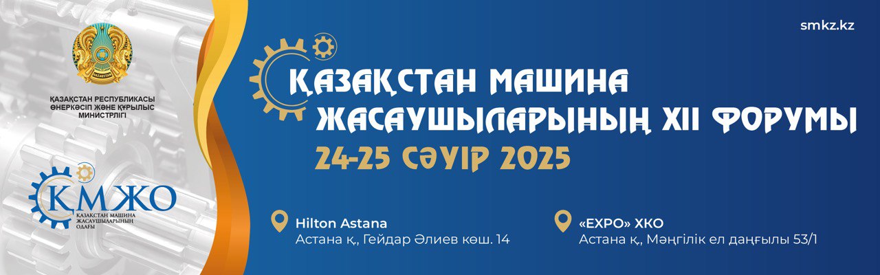 Kazakhstan Machinery Fair - 2025