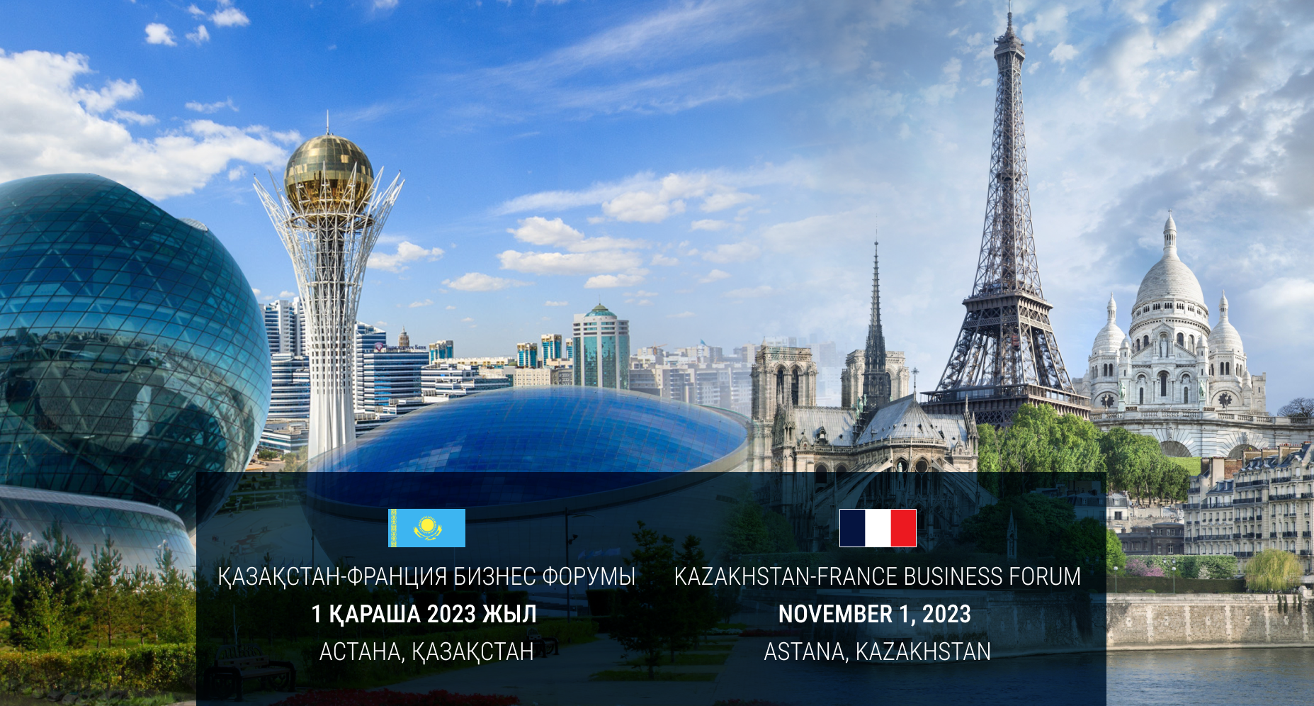 Казахстанско-Французский бизнес-форум