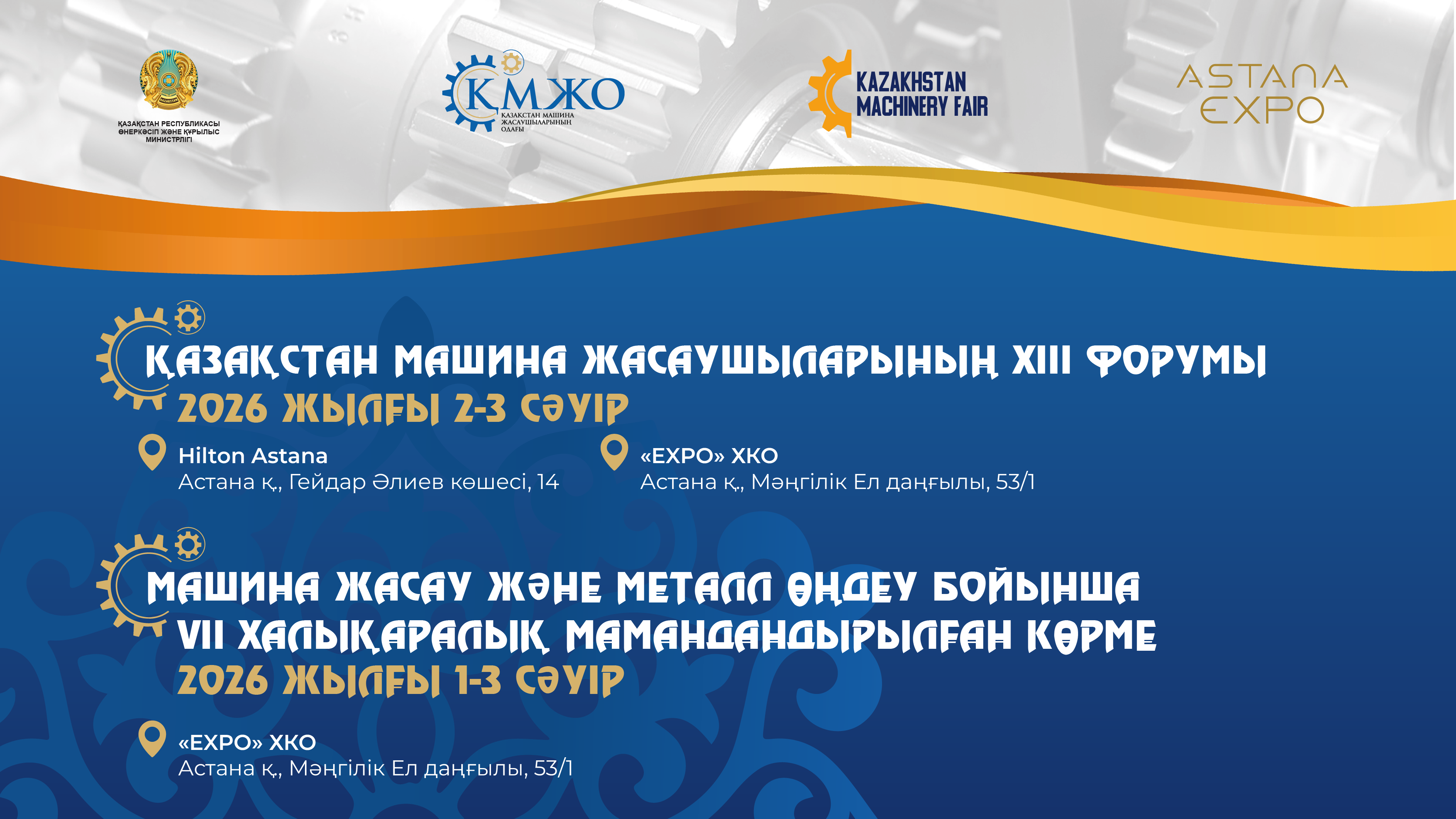 Қазақстан машина жасаушыларының XIII форумы – жылдың басты салалық іс-шарасы