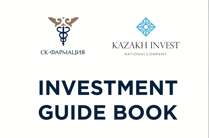 Kazakh Invest совместно с «СК-Фармация» подготовил путеводитель для потенциальных инвесторов INVESTMENT GUIDE BOOK