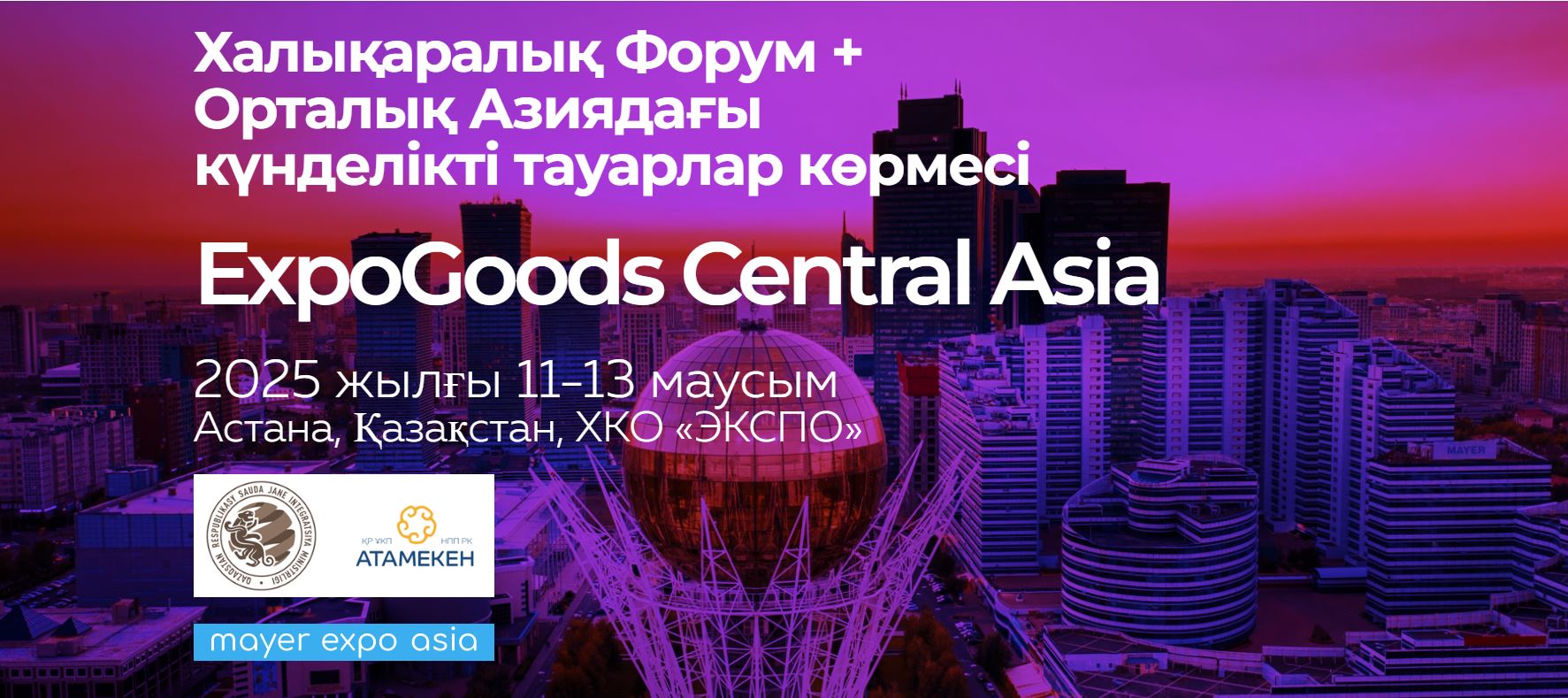 «EXPOGOODS CENTRAL ASIA» Халықаралық форум-көрмесі