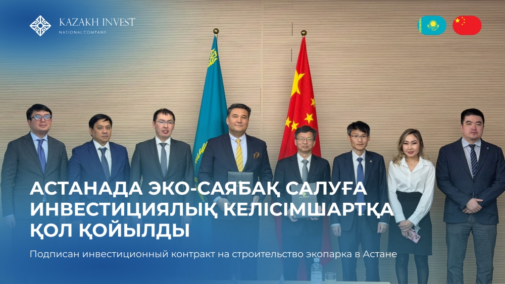 Астанада эко-саябақ салуға инвестициялық келісімшартқа қол қойылды