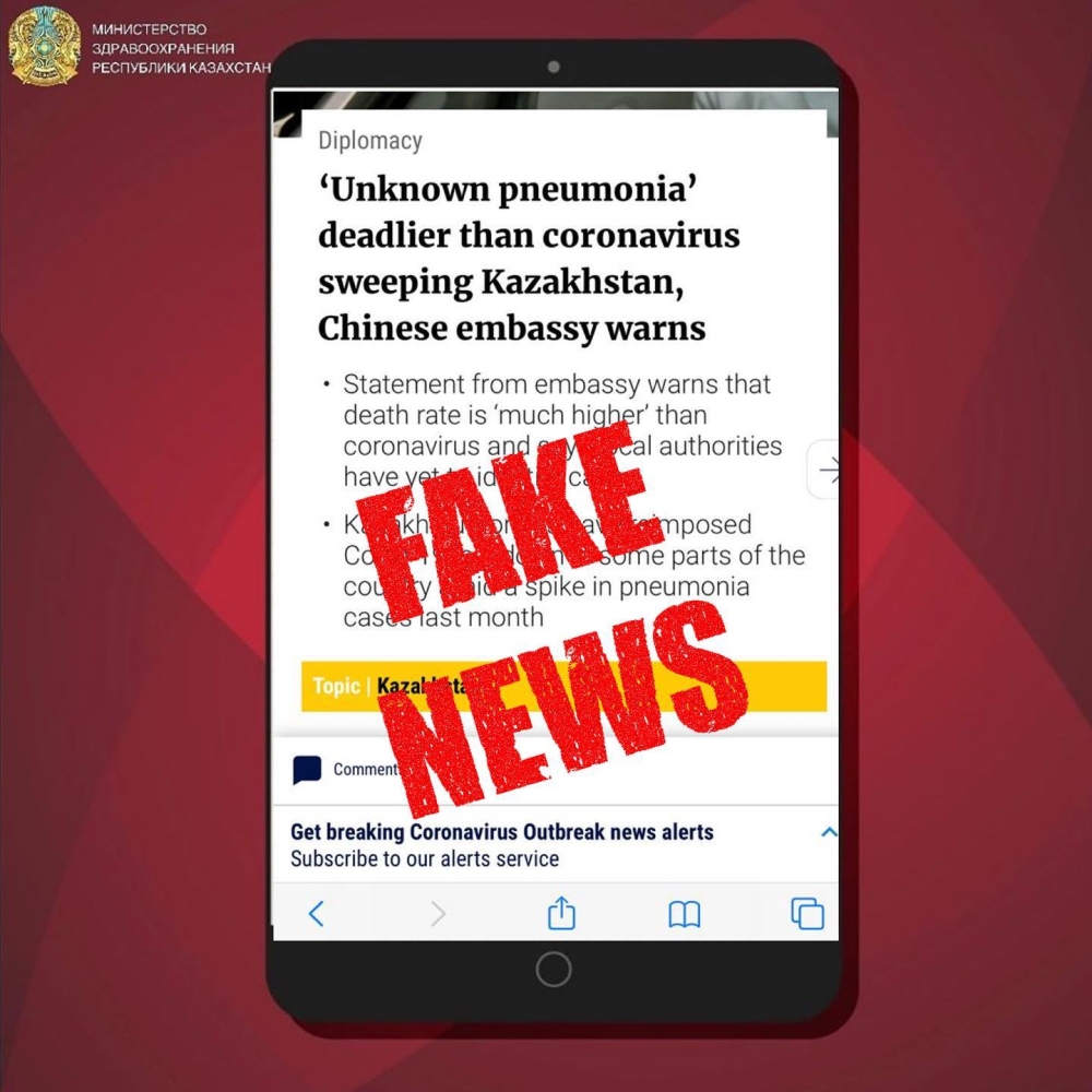 Министерство здравоохранения Казахстана опровергло заявления китайских СМИ о новой пневмонии в Казахстане