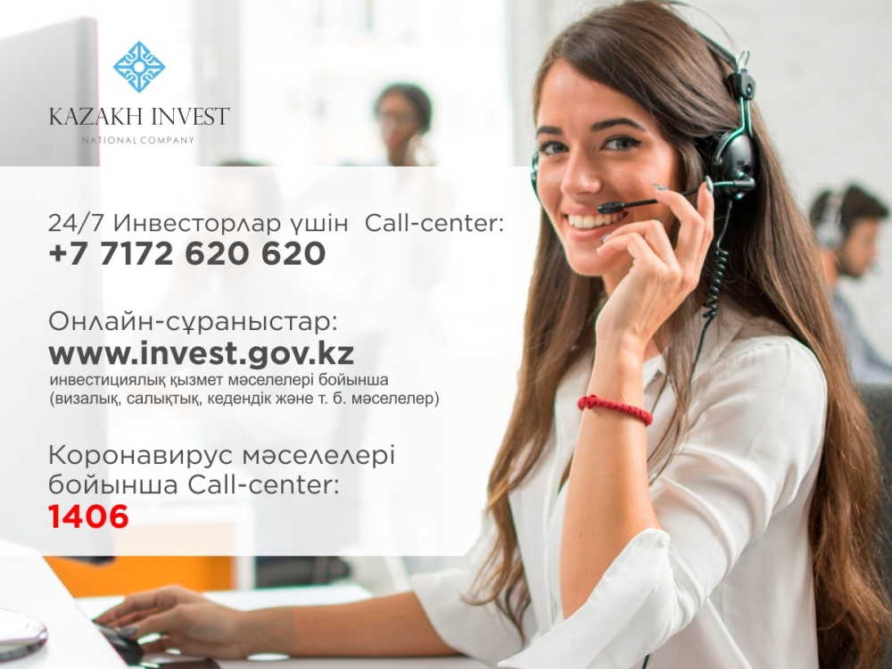 KAZAKH INVEST: инвесторларға арналған консультациялық қолдау және сервистер тәулік бойы қолжетімді