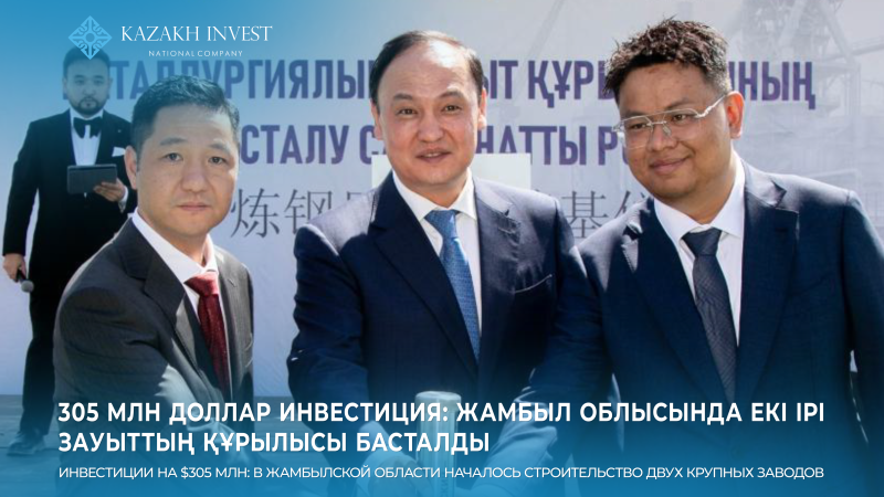 $305 Million Investment: Construction of Two Large Plants Begins in Zhambyl Region
