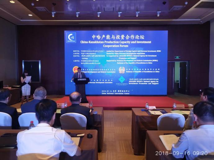 Kazakh Invest presented Kazakhstan's investment opportunities at COIFAIR 2018 the Annual Investment Forum