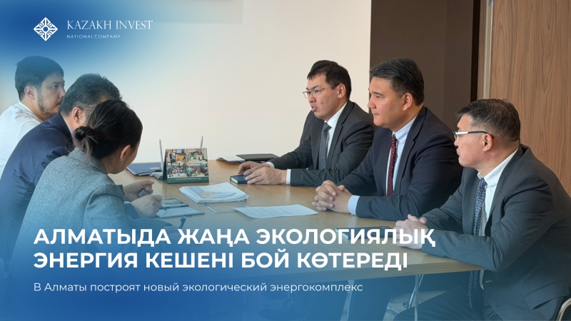 В Алматы планируется строительство комплекса по производству электроэнергии на основе утилизации отходов