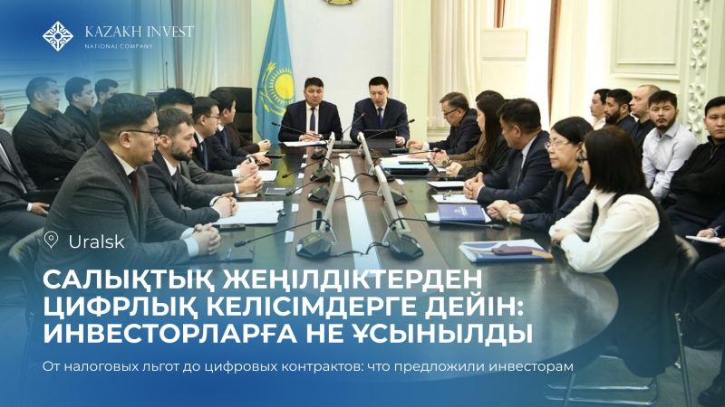 A seminar on government support measures for investors was held in Uralsk 