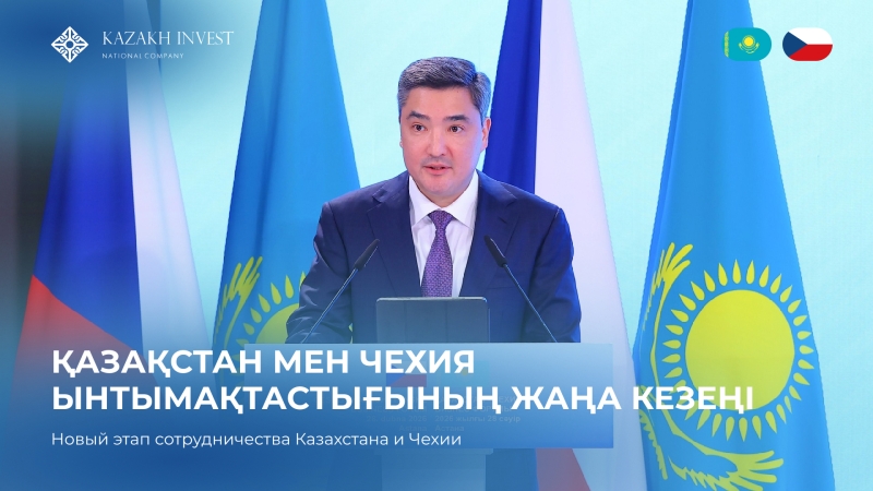 Prime Minister of Kazakhstan Olzhas Bektenov and Prime Minister of the Czech Republic Andrej Babiš participated in a joint business forum