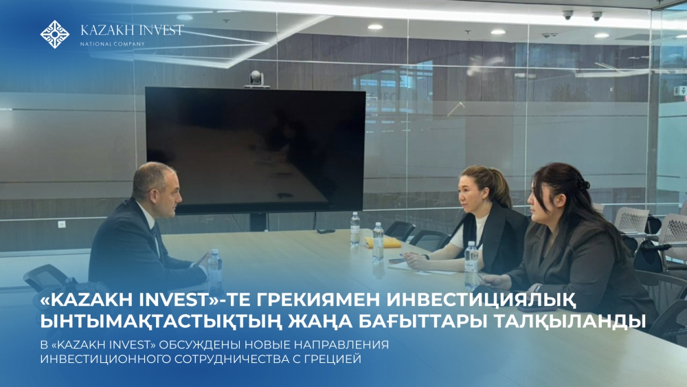 KAZAKH INVEST Discusses New Areas of Investment Cooperation with Greece