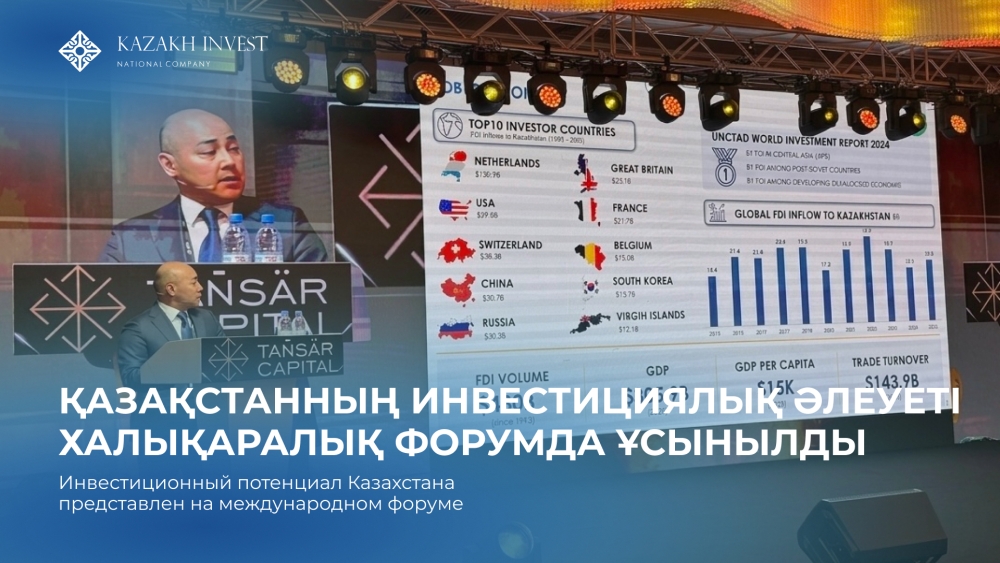 Representatives of the Ministry of Foreign Affairs of the Republic of Kazakhstan participated in the Investors Annual Meeting 2026