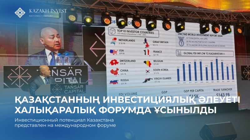 Representatives of the Ministry of Foreign Affairs of the Republic of Kazakhstan participated in the Investors Annual Meeting 2026