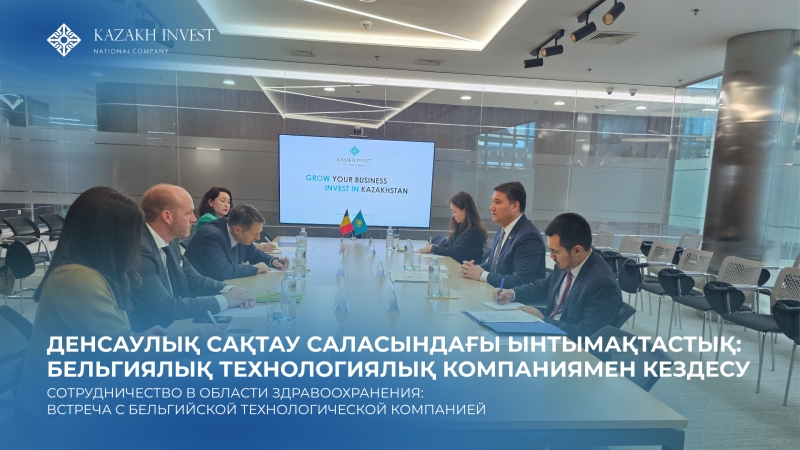 Сотрудничество в области здравоохранения: встреча с бельгийской технологической компанией