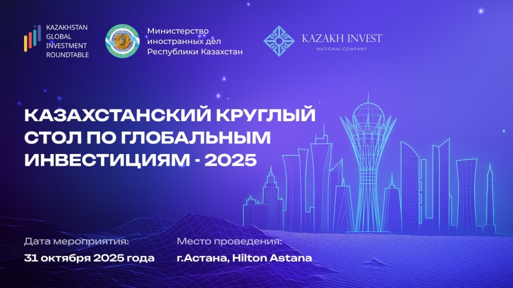 Kazakhstan Global Investment Roundtable – 2025 