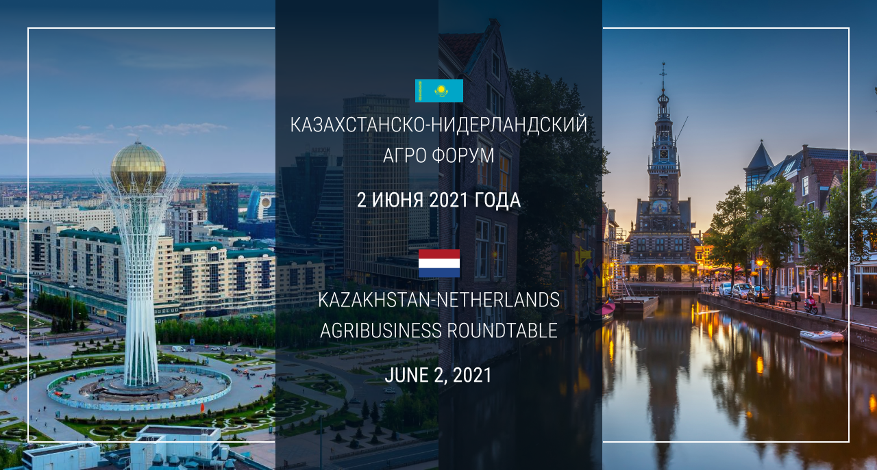 Kazakhstan-Netherlands Agribusiness Roundtable
